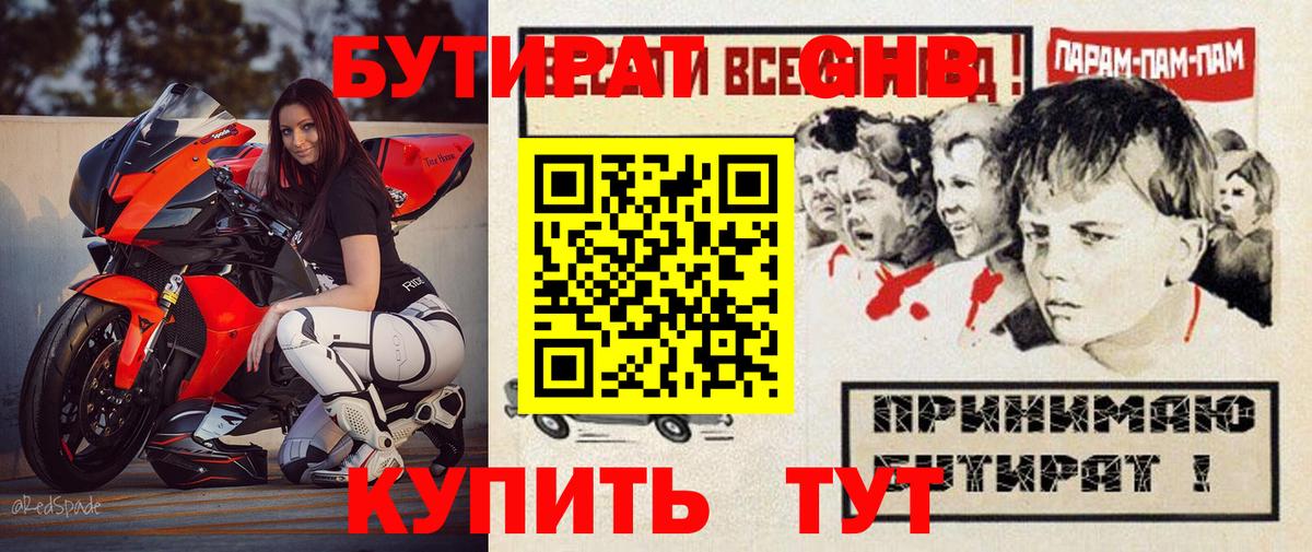БУТИРАТ  Бутират 99%  Вход с VPN  Сочи 