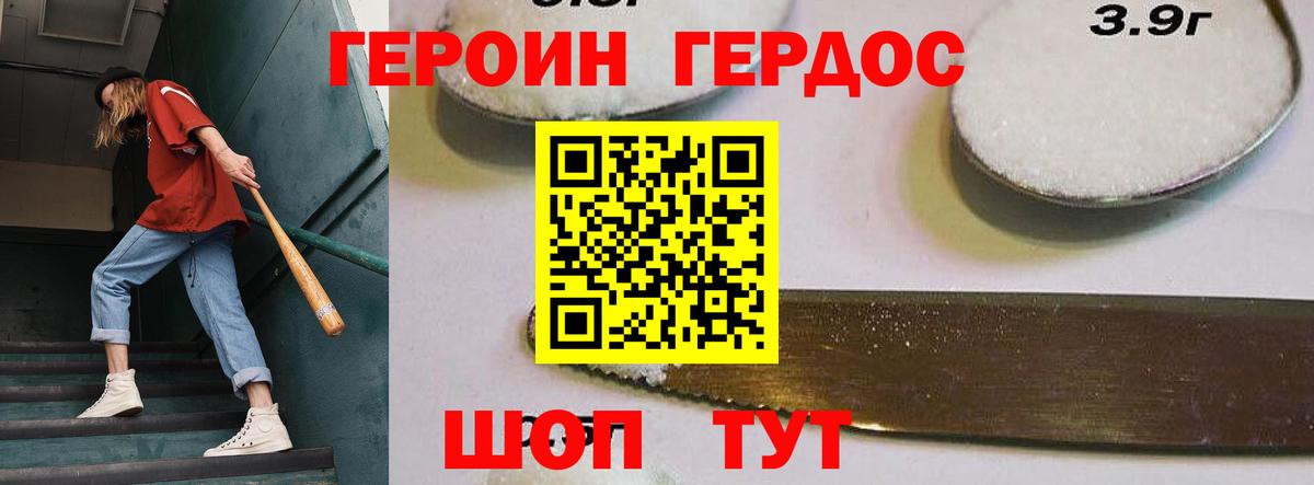 Героин герыч Сочи