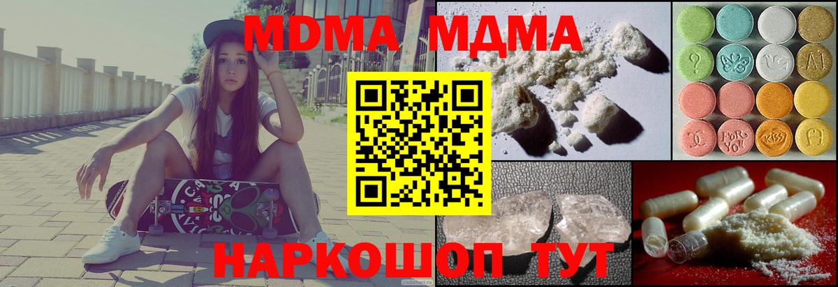 МДМА  Вход с VPN  MDMA Molly  Сочи  MDMA молли 