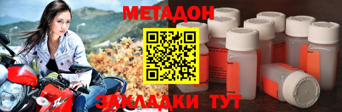 МЕТАДОН methadone  Вход с VPN  Сочи 
