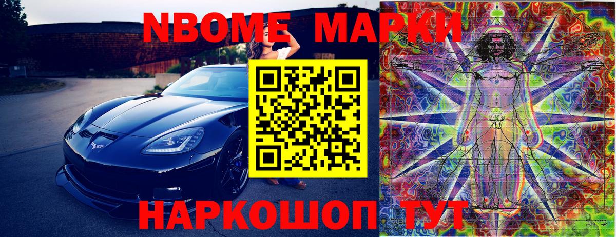 Марки 25I-NBOMe 1,8мг  Вход с VPN  Сочи 