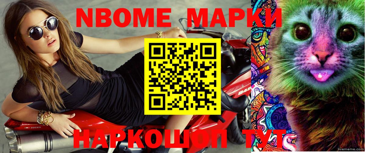 Марки NBOMe 1,5мг Сочи